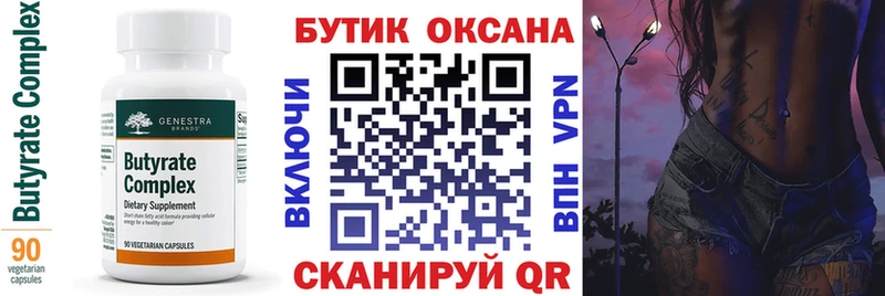Купить где  Харовск  БУТИРАТ 99% 